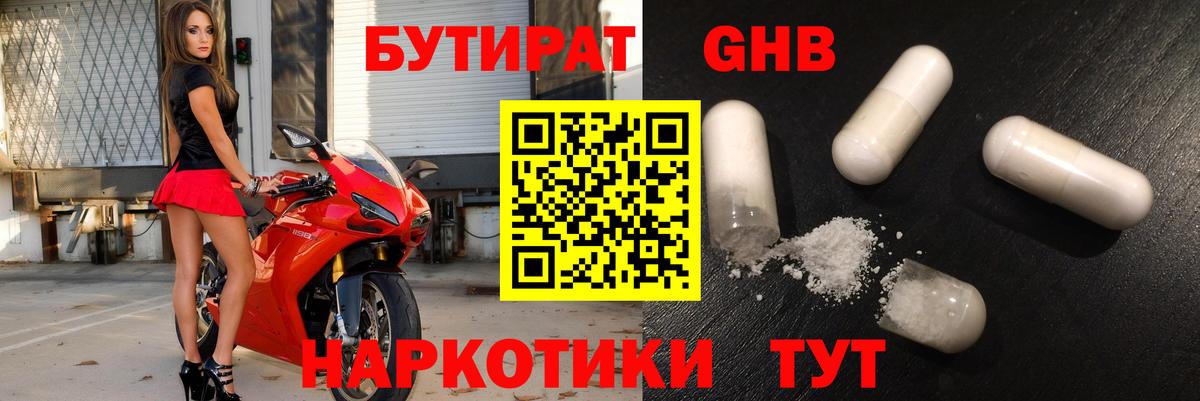 БУТИРАТ 1.4BDO  Вход с VPN  Минусинск 