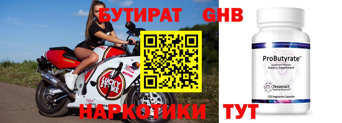 БУТИРАТ бутик Минусинск
