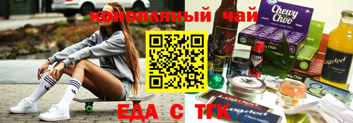 Минусинск  Еда ТГК конопля  Вход с VPN 