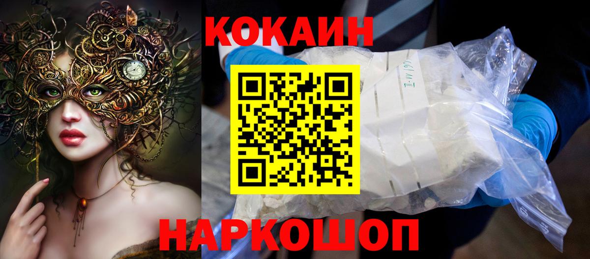Минусинск  КОКАИН 98%  КОКАИН  Cocaine Fish Scale  Вход с VPN 