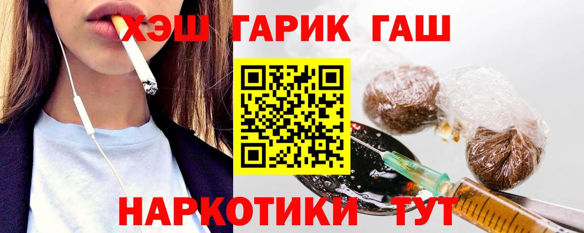 Гашиш  Вход с VPN  Минусинск  ГАШ гашик 