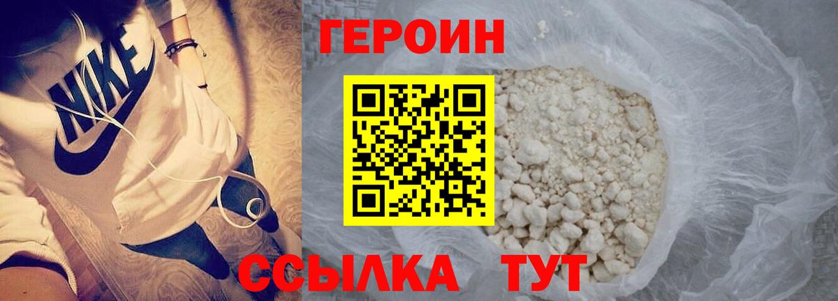 ГЕРОИН VHQ  Вход с VPN  Героин  Минусинск 