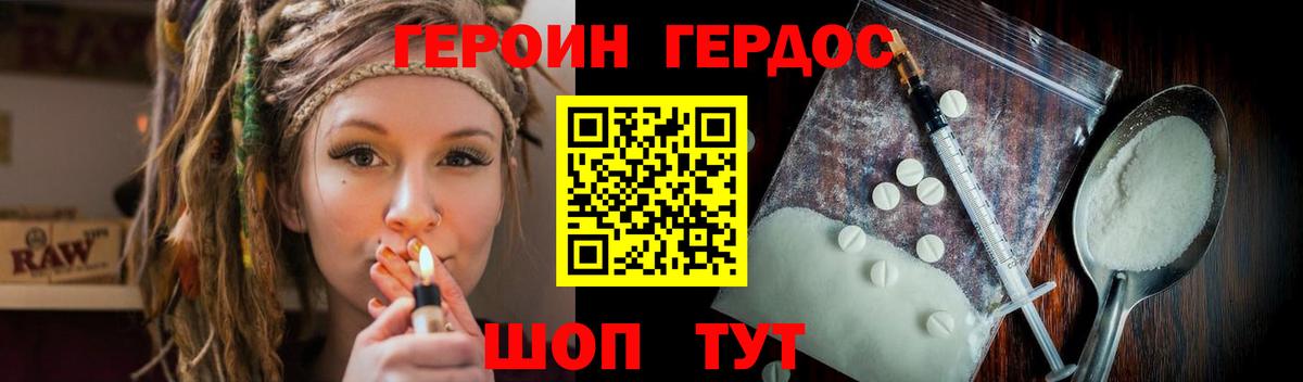 ГЕРОИН VHQ Минусинск