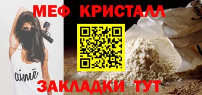 мяу мяу кристалл Дубна
