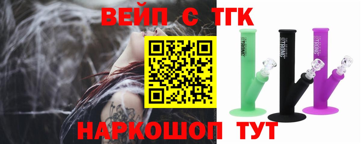 Дистиллят ТГК вейп с тгк Минусинск